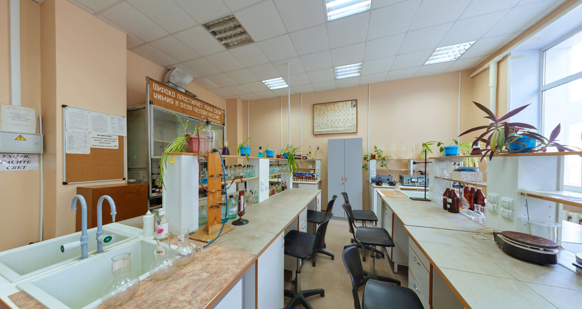 Chemistry Lab